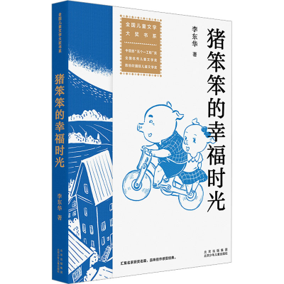 音像猪笨笨的幸福时光李东华