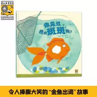 音像你见过我的斑斑吗?[美]吉安娜·马里诺 文图,袁禾雨 译