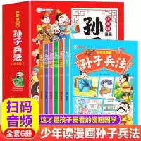 音像少年读漫画孙子兵法孙武