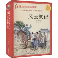 音像红色经典-风云初记孙犁