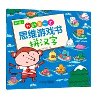 音像4~6岁 我的本思维游戏书拼汉字布克布克