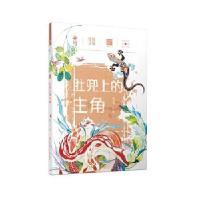 音像自然笔记-肚兜上的主角韩开春