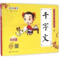 音像千字文(彩图注音版有声美绘读本)(精)/少儿国学经典郭济访