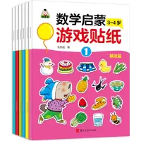 音像我的一套数学启蒙游戏贴纸3-4岁基础篇优优鼠