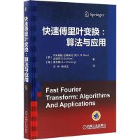 音像快速傅里叶变换--算法与应用(精)卡米赛提·拉姆莫汉·饶