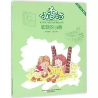 音像软软的心事(彩色注音美绘)/小香咕秦文君