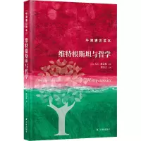 音像维特根斯坦与哲学(英)A.C.格雷林