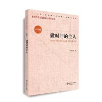 音像做时间的主人/新时代学生发展核心素养文库雷振泉著