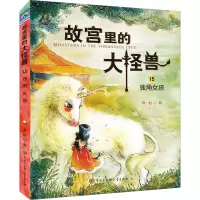 音像故宫里的大怪兽(15独角女孩)常怡