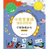 音像小巴掌童话快乐识字书:订购翅膀的龙张秋生