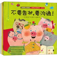 音像不要告状要沟通儿童表达力培养绘本(共5册)(韩)李尚熙