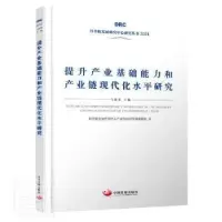 音像提升产业基础能力和产业链现代化水平研究马建堂