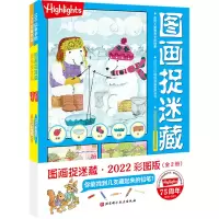 音像图画捉迷藏2022彩图版(全2册)美国童光萃集出版社