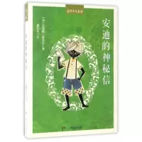 音像安迪的神秘信/追梦少年系列[美]霍瑞修·爱尔杰 戴红珍 译