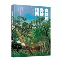 音像森林的奇妙指南(德)彼得·渥雷本(Peter Wohlleben)