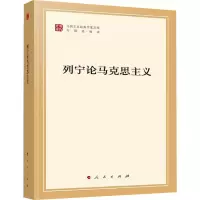 音像列宁论马克思主义(马列主义经典作家文库专题选编本)列宁