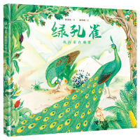 音像绿孔雀:我的家在哪里徐美玲