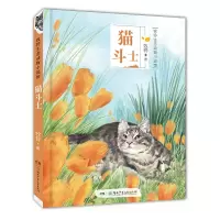 音像猫斗士/牧铃生态动物小说馆牧铃