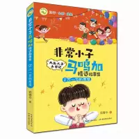 音像小子马鸣加精选故事集·②六一节的愿望郑春华