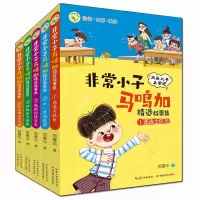 音像小子马鸣加精选故事集(全5册)(注音·全彩·美绘)郑春华