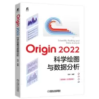 音像Origin2022科学绘图与数据分析海滨 编著