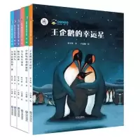 音像王企鹅的幸运星(精)/保冬妮绘本海洋馆保冬妮 卢瑞娜
