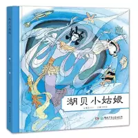 音像湖贝小姑娘(精)/中名经典绘本陈大兴文