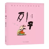 音像列子/蔡志忠给孩子的国学漫画蔡志忠