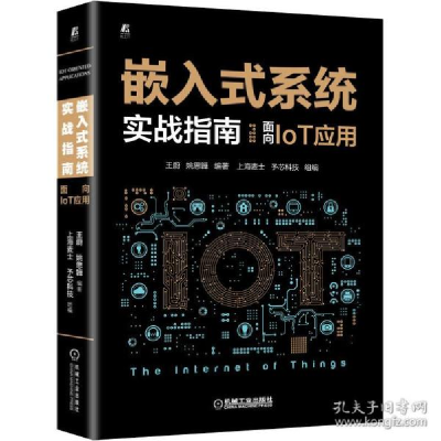 音像嵌入式系统实战指南:面向IoT应用作者