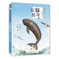 音像江豚传奇/牧铃生态动物小说馆牧铃