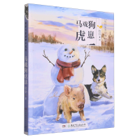 音像马戏狗虎崽/牧铃生态动物小说馆牧铃|责编:王杰//吴岚冲