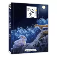 音像奇兔侠/牧铃生态动物小说馆牧铃