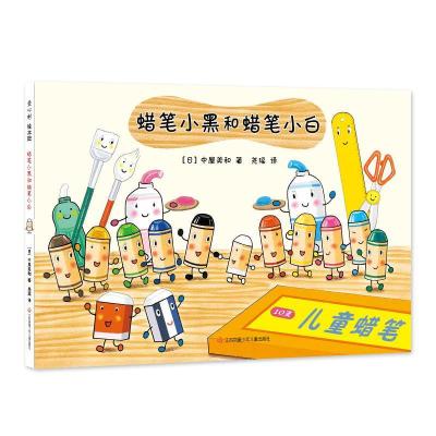 音像蜡笔小黑和的朋友(日)中屋美和