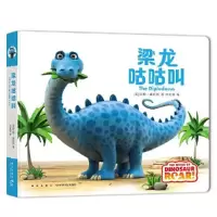 音像梁龙咕咕叫[英]珍妮·威利斯著;爱心树童书出品