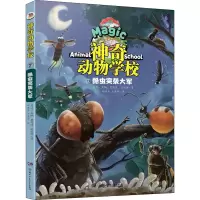音像动物学校(7):酷虫突袭大军夏忠波,吴丽娜,郑洪杰 等