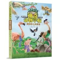音像动物学校(8)搬到树上的教室肖叶/主编;夏忠波,谭紫实/著
