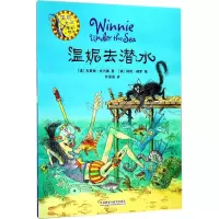音像温妮去潜水/温妮女巫魔法绘本瓦莱丽·托马斯