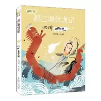 音像传说中国——都江堰伏龙记:四川名胜之旅张国龙