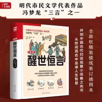音像软精装国学:醒世恒言[明]冯梦龙 凤凰含章出品