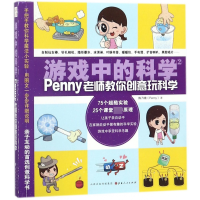 音像游戏中的科学(2Penny老师教你创意玩科学)陈乃绮 著