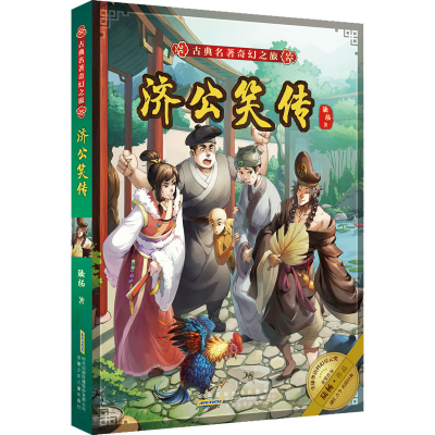 音像济公笑传/古典名著奇幻之旅陆杨