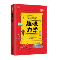 音像趣味力学/趣味科学系列雅科夫·伊西达洛维奇·别莱利曼