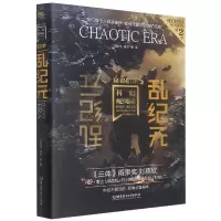 音像乱纪元刘慈欣