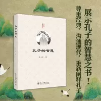 音像孔子的智慧王立新