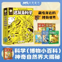 音像这就是科学(函套5册)米莱童书 著/绘