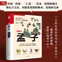 音像软精装国学:孟子(战国)孟子|责编:胡海弘|校注:霍振国