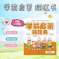 音像幼小衔接——学前启蒙描红书(全八册)邸焕欣主编