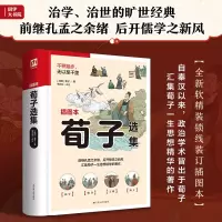 音像软精装国学:荀子选集(战国)荀子|责编:胡海弘|校注:栗亚强