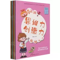 音像幼小衔接——训练思维力与创造力(全八册)缑继旺 主编