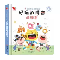 音像学前启蒙拼音宝盒:好玩的拼音点读书羽亦 主编